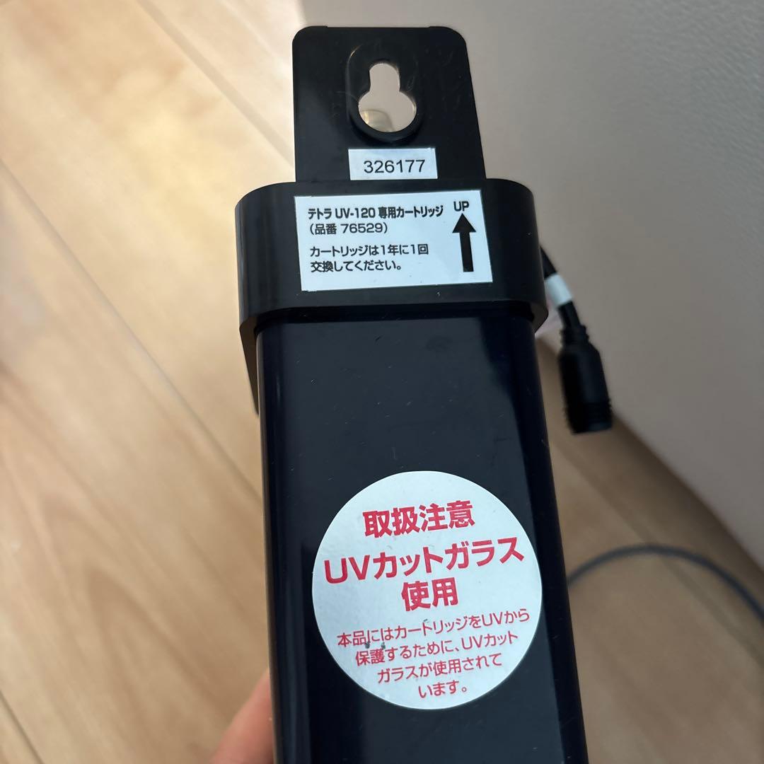 最終値下げ！ テトラ　Tetra UV殺菌灯120