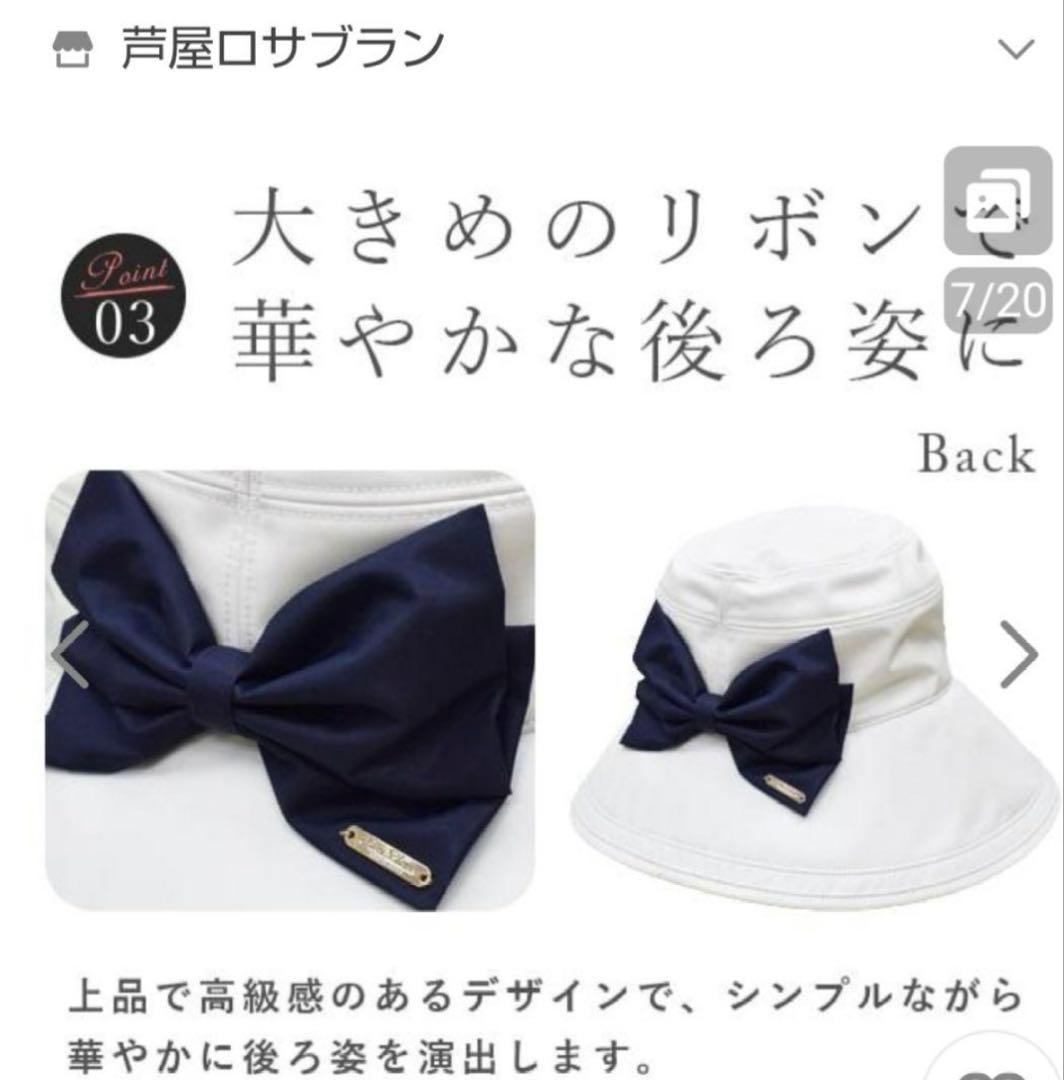 【新品未使用】芦屋ロサブラン リボンハット 帽子　完全遮光 アイボリーSサイズ