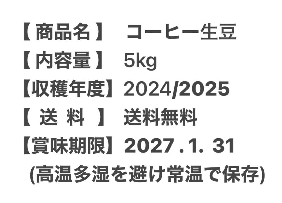 【コーヒー生豆】タンザニア AA 5kg　キリマンジャロ　 ※送料無料