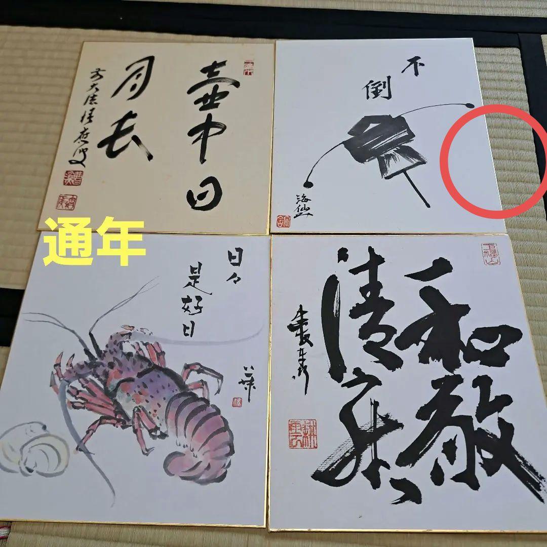 秋の色紙など、掛け軸、送料別　茶道　大徳寺　要コメント