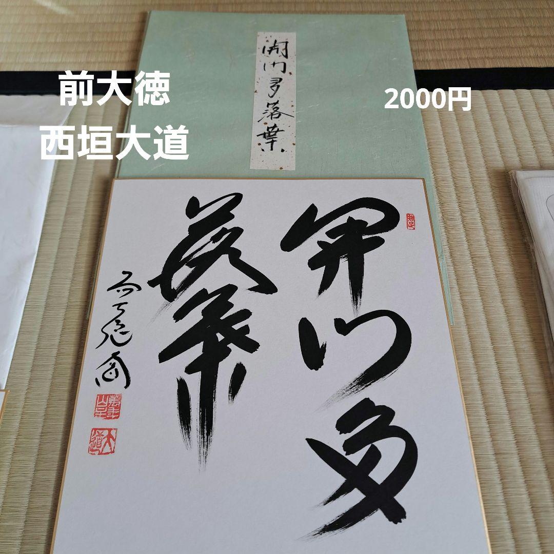 秋の色紙など、掛け軸、送料別　茶道　大徳寺　要コメント