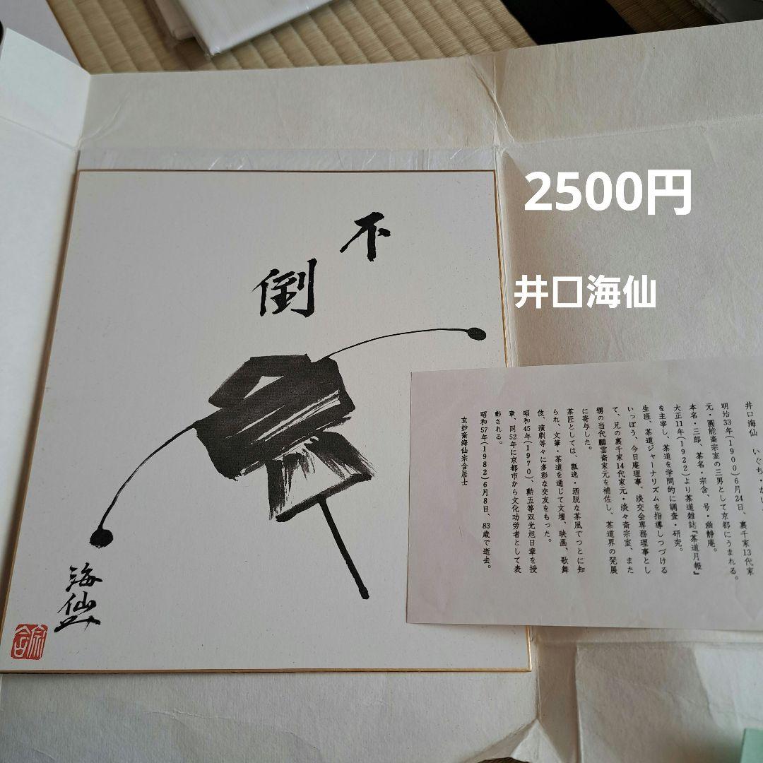 秋の色紙など、掛け軸、送料別　茶道　大徳寺　要コメント