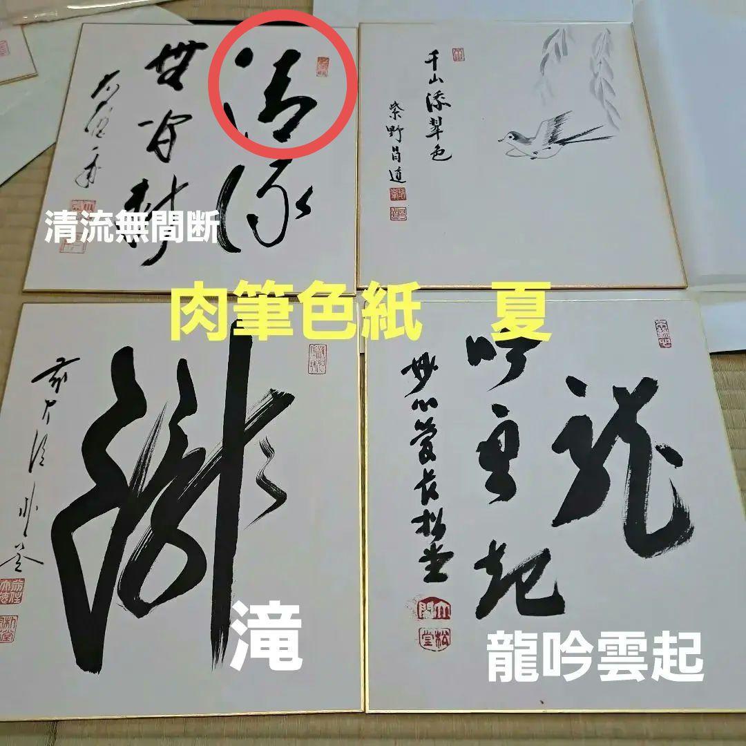 秋の色紙など、掛け軸、送料別　茶道　大徳寺　要コメント