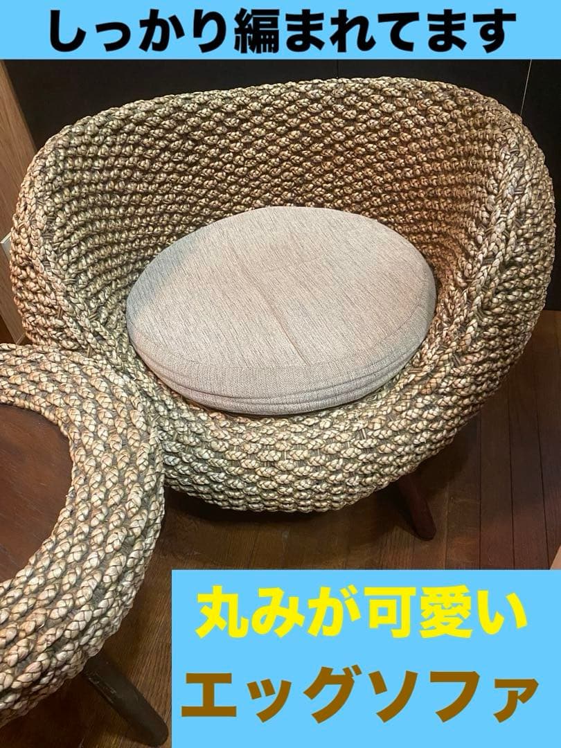 希少♦️アジアン リゾート♦️高級 ヒヤシンス♦️エッグチェア＆テーブル 2点♦️送料込