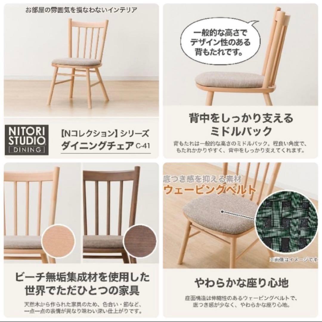 ニトリ Nコレクション 北欧 ダイニングチェア オシャレ 状態良好