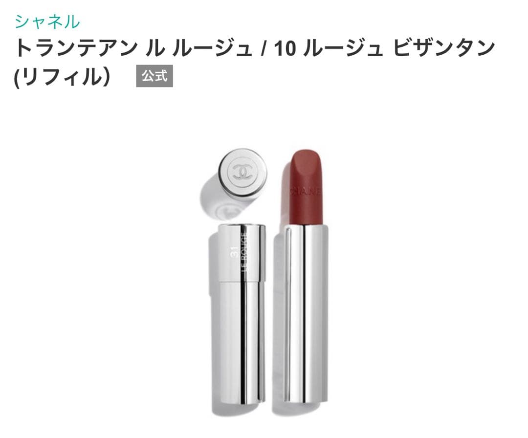CHANEL 31 トランテアン ル ルージュ コフレ