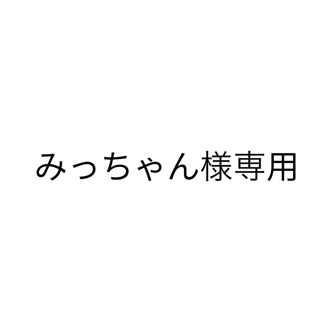 みっちゃん