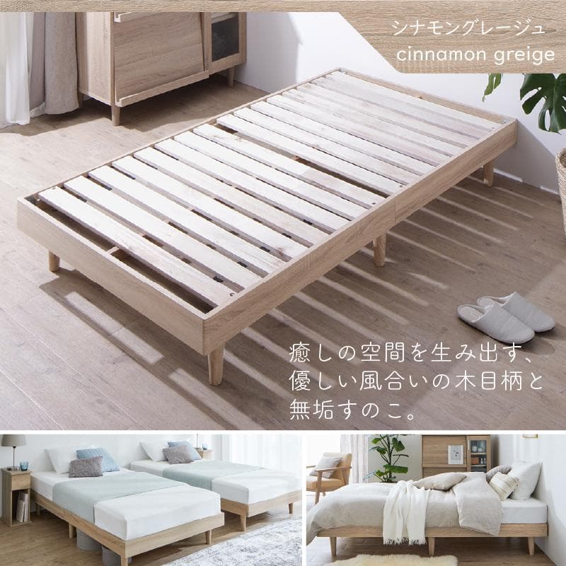 コンパクト・脚付き無垢すのこベッド