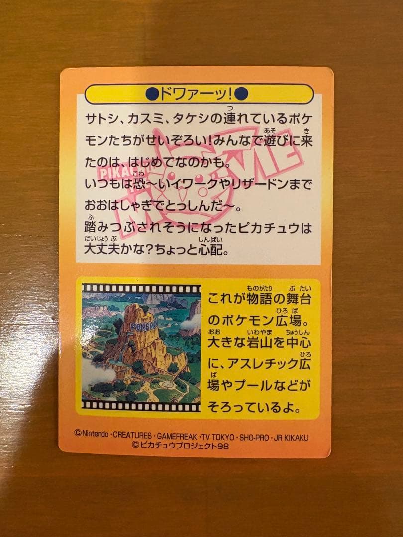 リザードン　明治　ポケモンゲットカード　NO34ドワァーツ！
