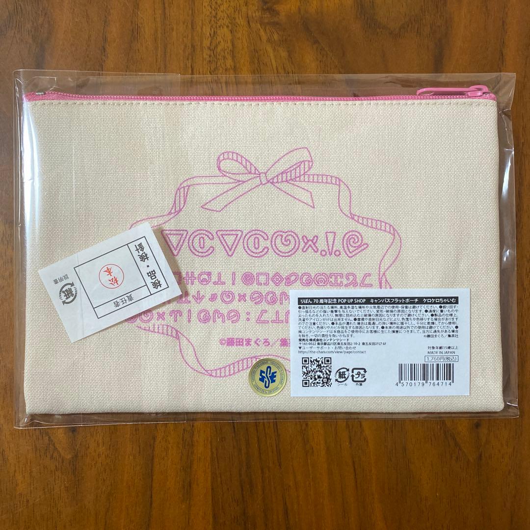未使用 ポップアップストア 藤田まぐろ ケロケロちゃいむ グッズ4点セット