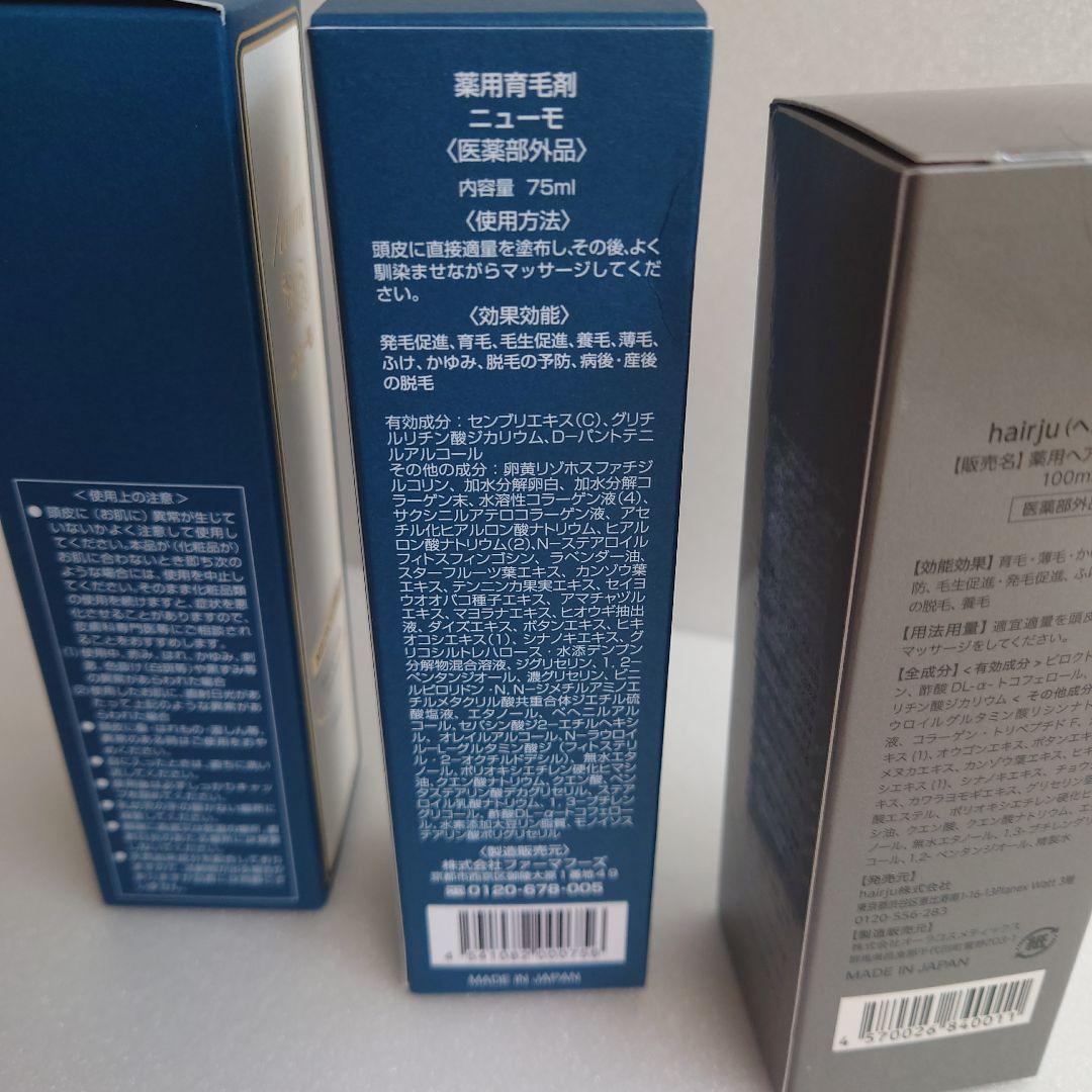 育毛剤　ニューモ　ヘアージュ　セット