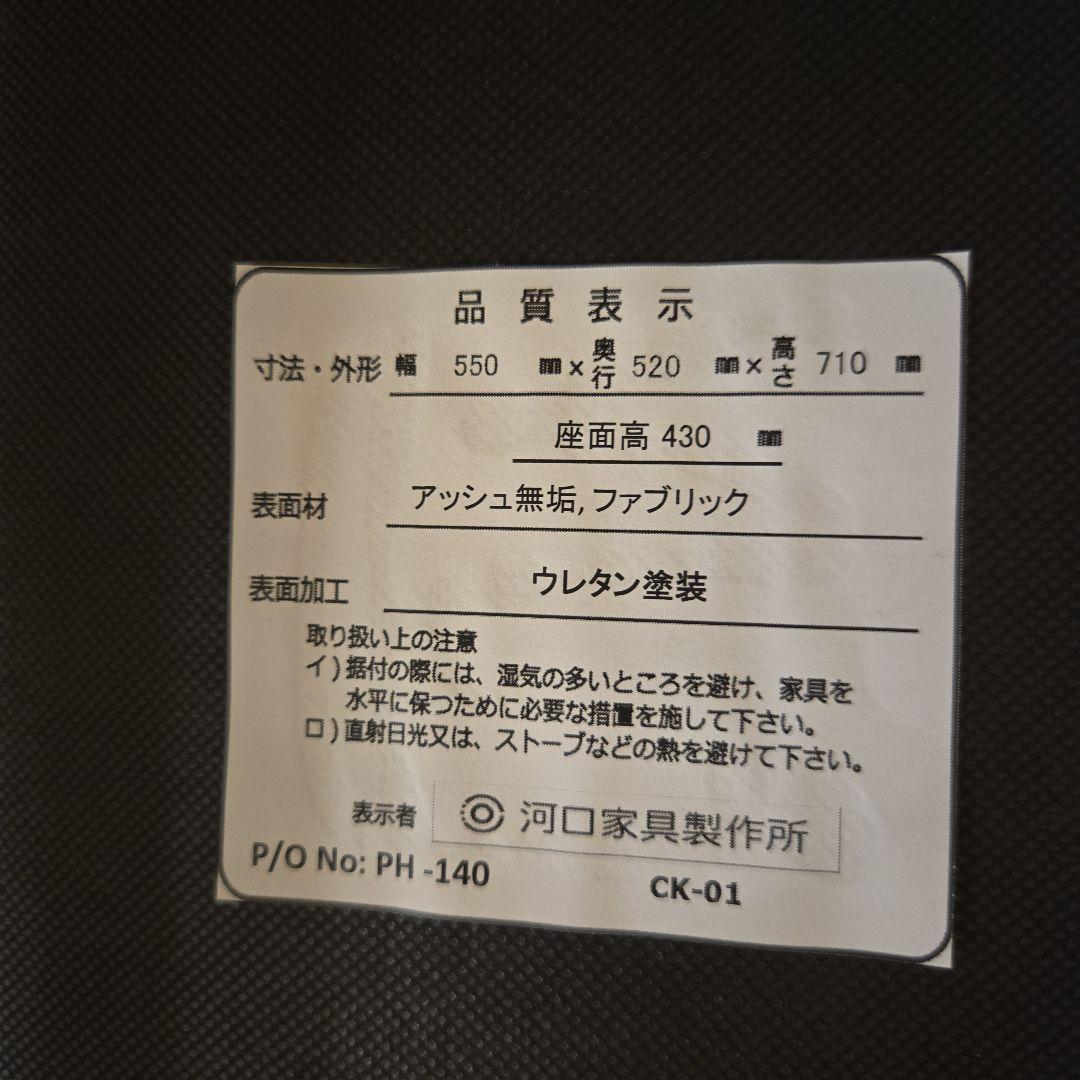 木製アーチ型背もたれダイニングチェア　河口製作所
