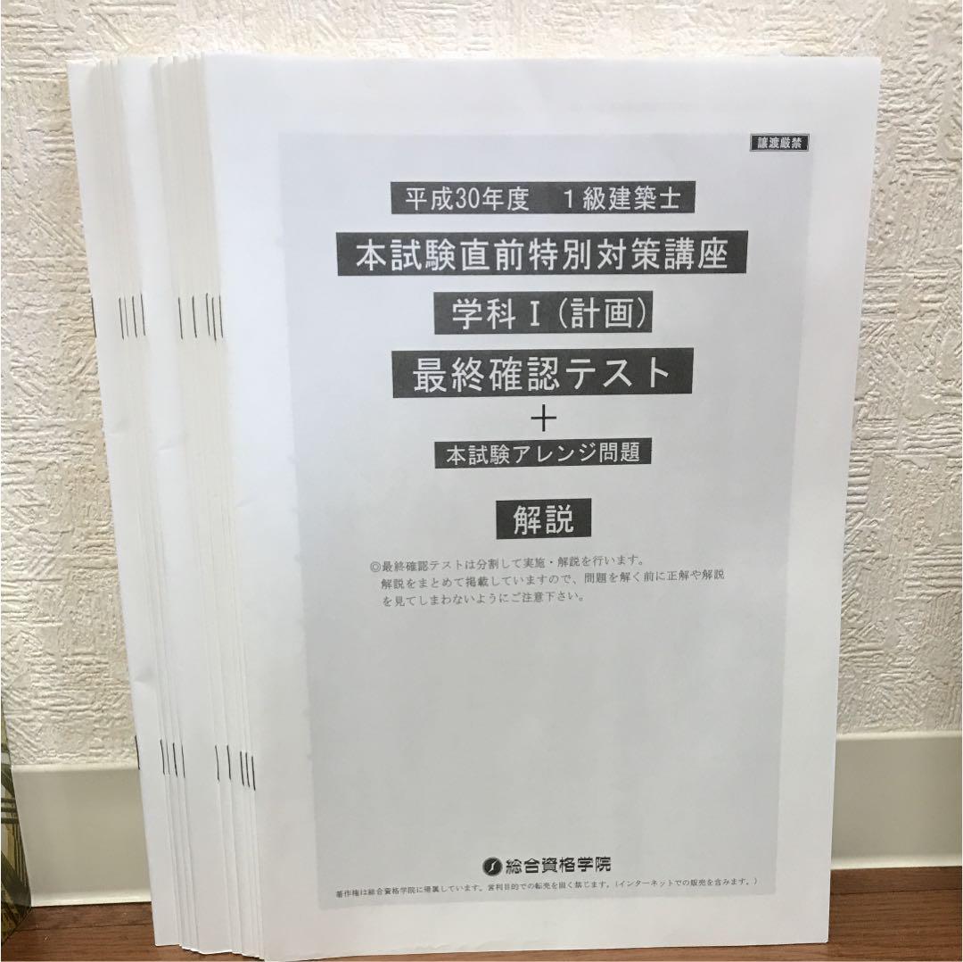 一級建築士 Ｈ30年度 教材一式