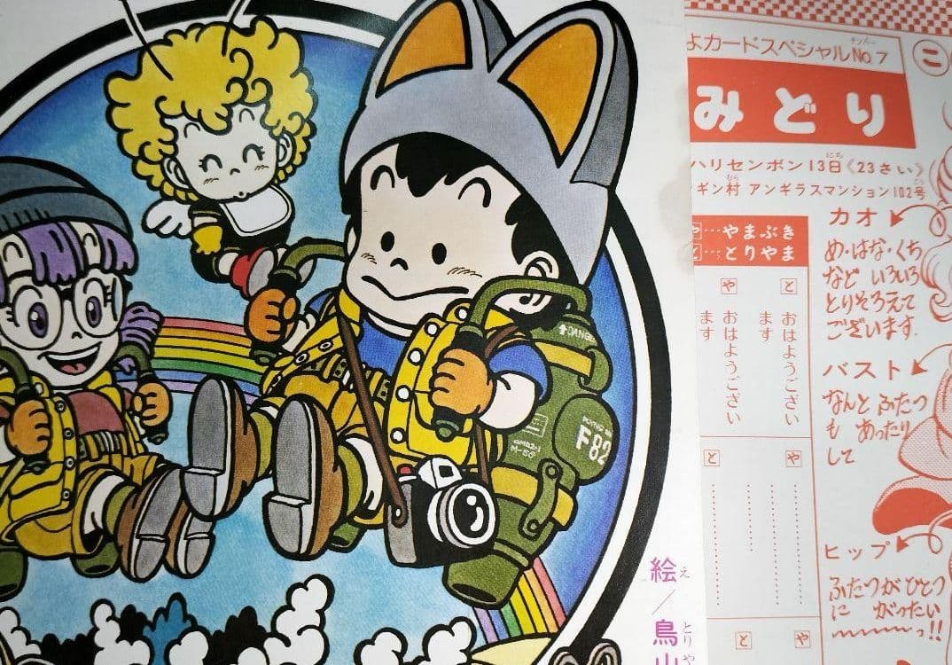 Dr.スランプアラレちゃん カードスペシャル 週刊少年ジャンプ