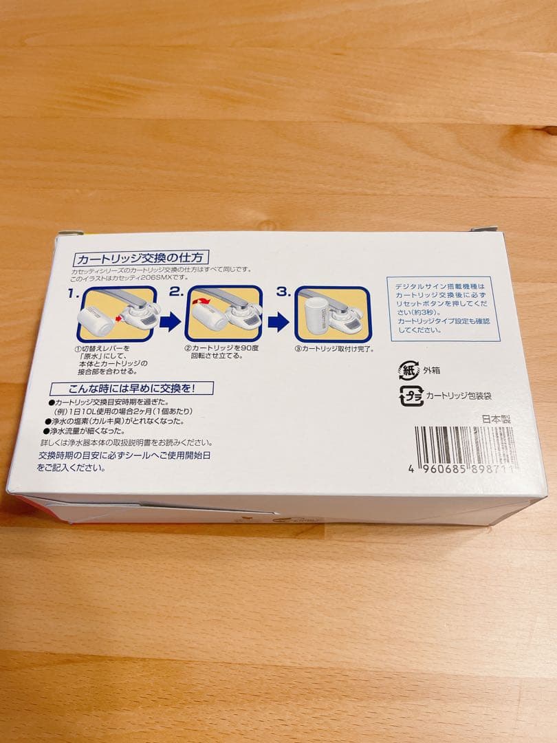 東レ　トレビーノ　カートリッジ　カセッティMKC.SMX 浄水器　高除去　時短