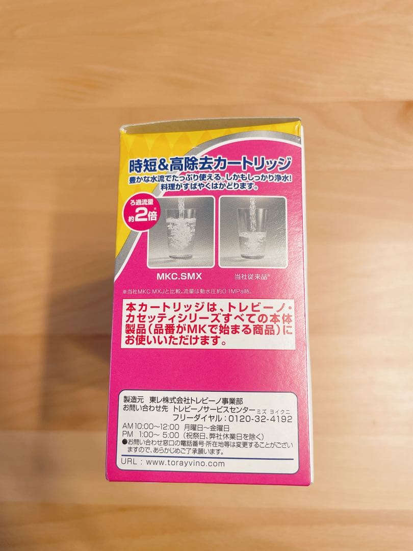 東レ　トレビーノ　カートリッジ　カセッティMKC.SMX 浄水器　高除去　時短