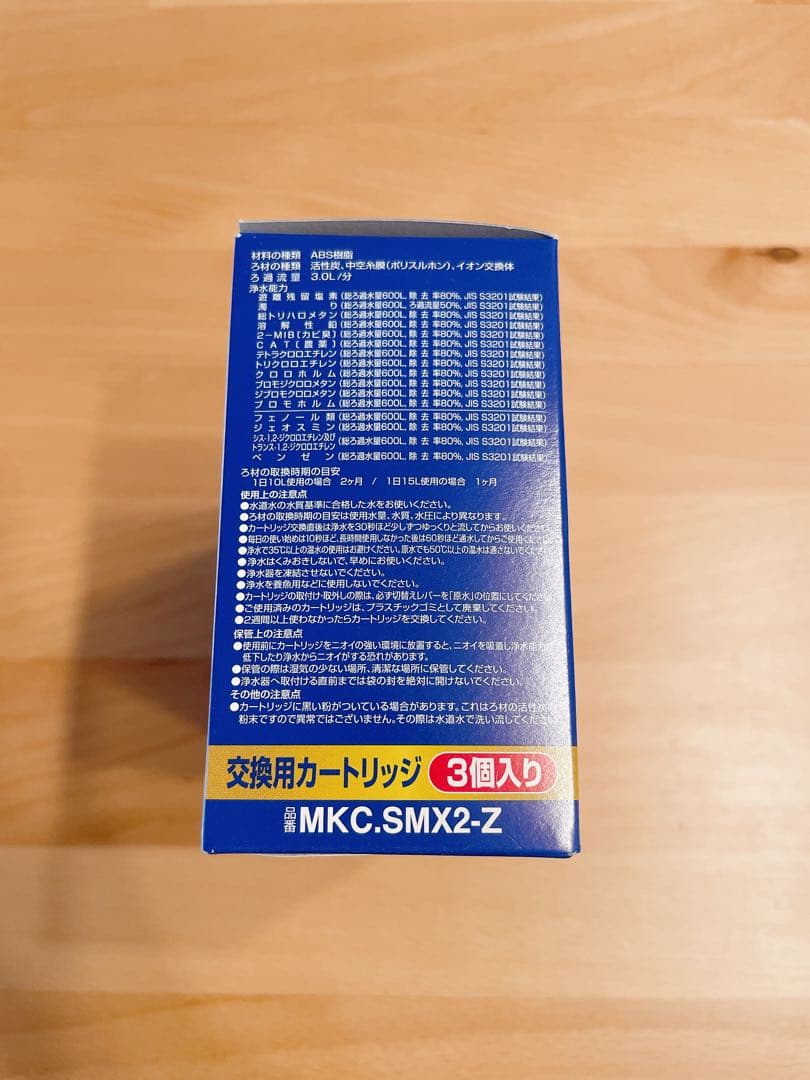東レ　トレビーノ　カートリッジ　カセッティMKC.SMX 浄水器　高除去　時短