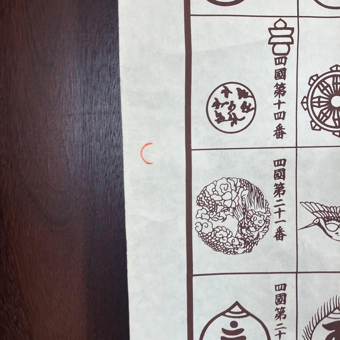昭和レトロ 譜印御場靈所ヶ八十八國四 納経軸 下絵 掛軸用 台紙 中国美術