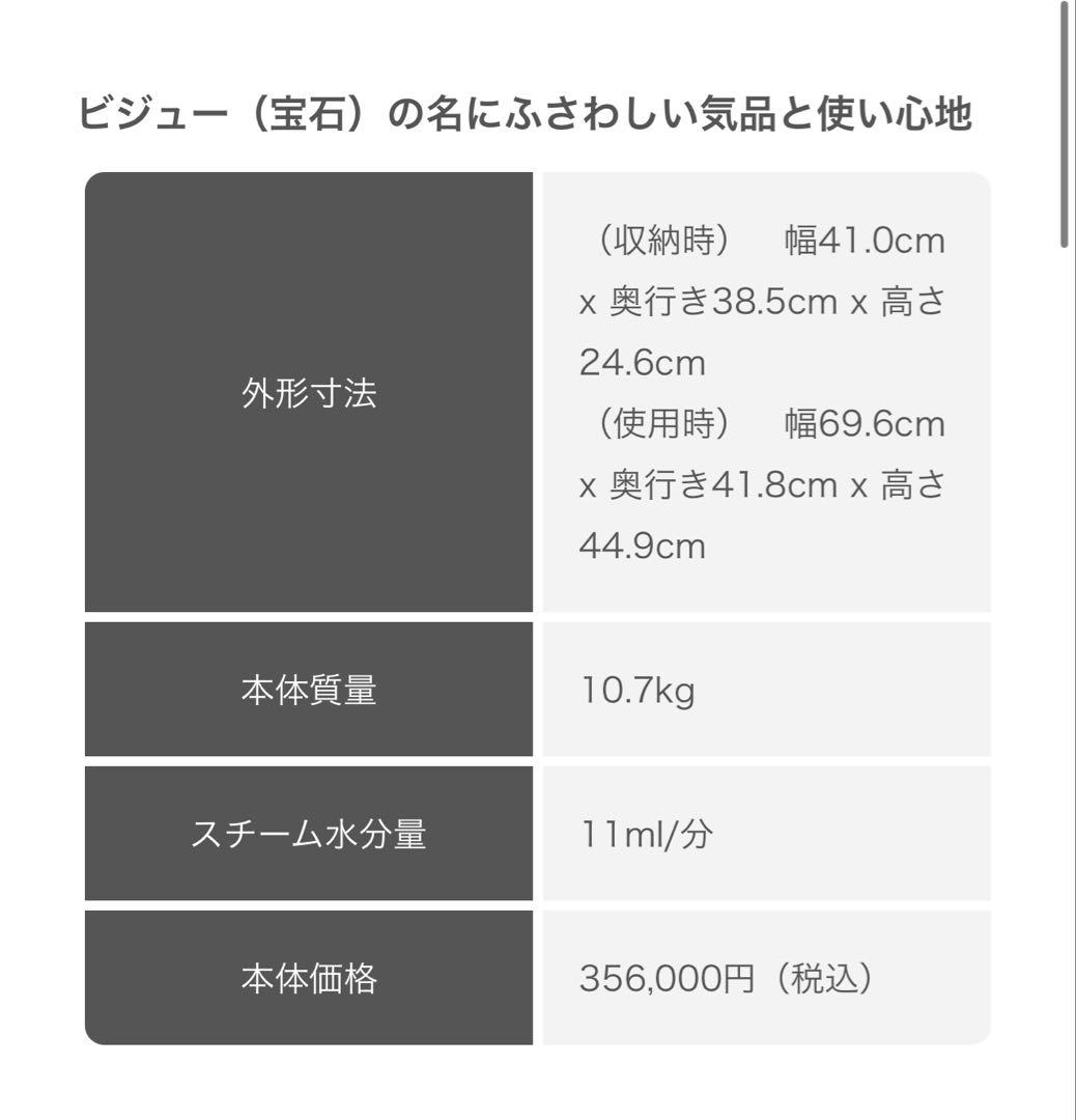 saqina BIJOU エステマシン
