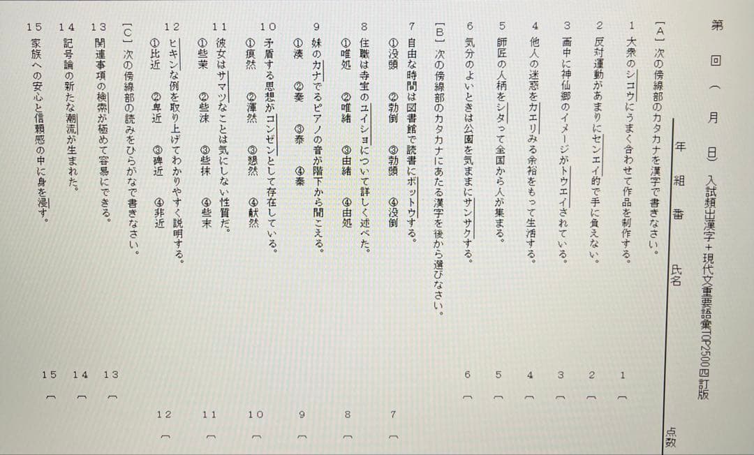 いいずな書店 国語頻出問題1200 TOP2500テストクリエイター2025国語