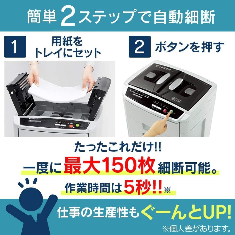 ●超美品●アイリスオーヤマ AFS150C-H オートフィードシュレッダー 静音