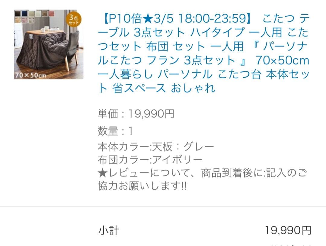 【3点セット】こたつ布団・テーブル・椅子セット 70×50cm