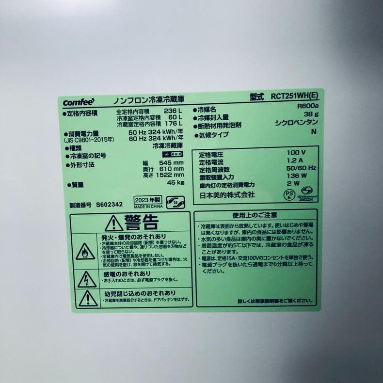 ★自社エリア内限定商品★ 中古 2ドア冷蔵庫 comfee (No.1218)