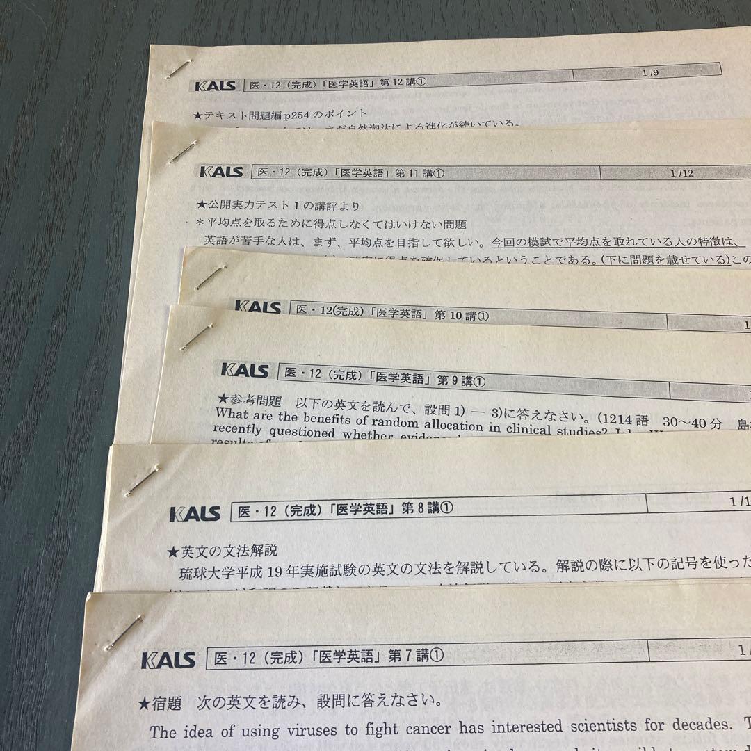 河合塾kals 医学英語完成シリーズ レジュメ 医学部学士編入試験対策2012年