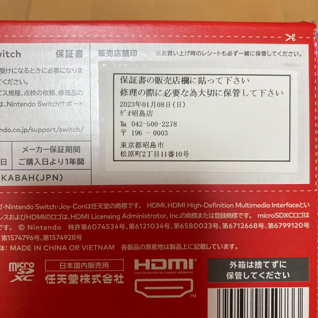 任天堂　Switch