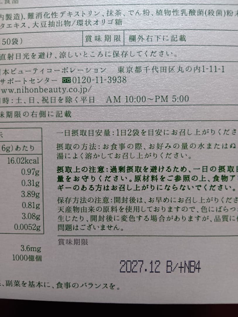 ※新※ 桑の葉 美人 青汁(抹茶風味) 3箱450g 分