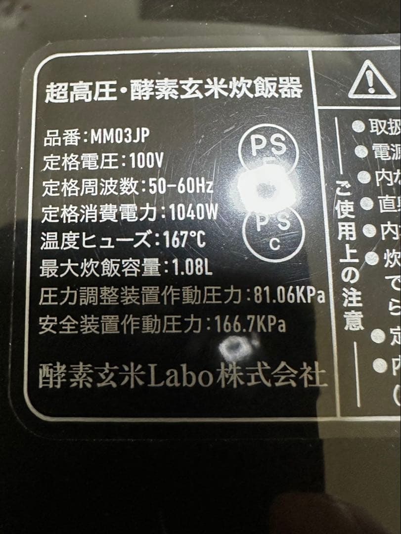 酵素玄米Labo 炊飯器 MM03JP