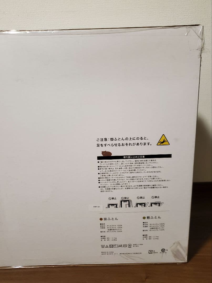 ニトリ　長方形こたつ掛け敷き布団セット