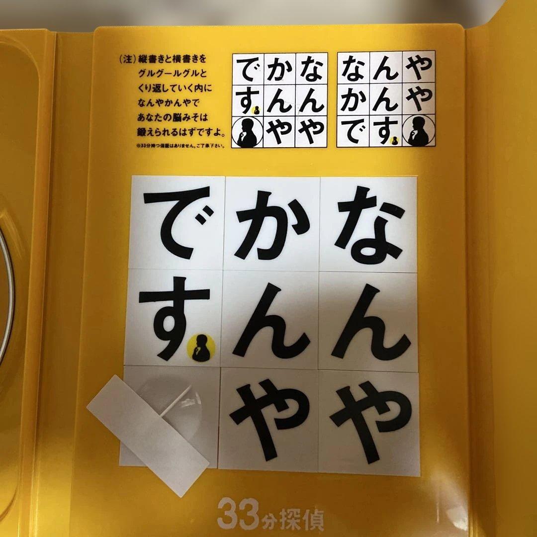 33分探偵