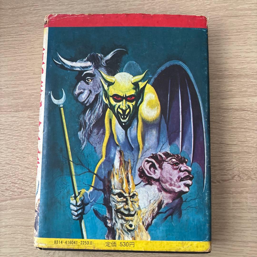 悪魔全書　佐藤有文