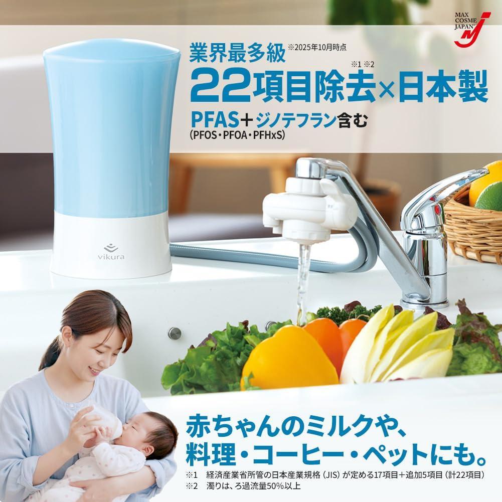 ■　浄水器 ビクラ2 ゼンケン 正規品 据置型 日本製 ブルー
