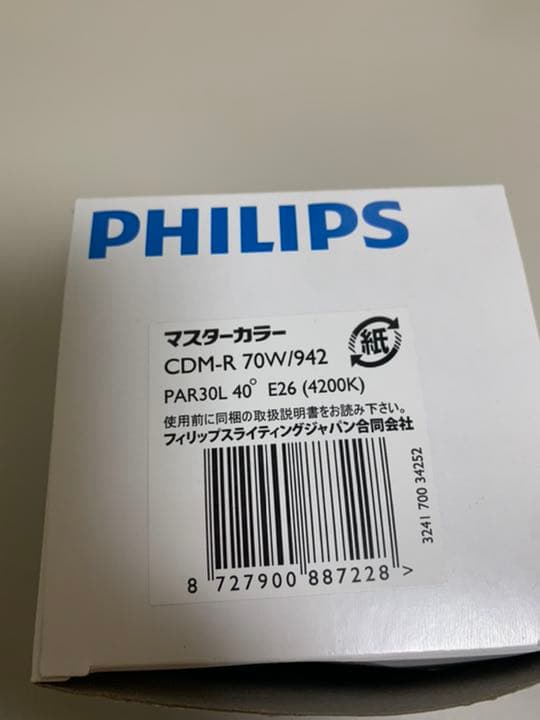 照明電球　マスターカラー　70W