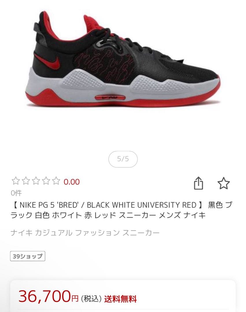 【美品】ナイキ PG5 希少カラー ポールジョージ NBA 人気　バッシュ