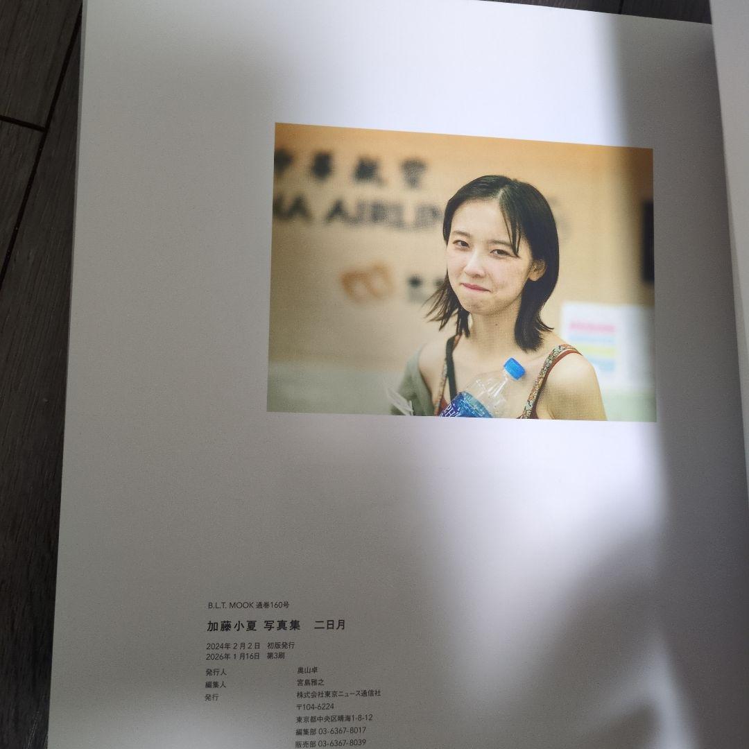 い*ん様 加藤小夏　写真集二日月　サインあり