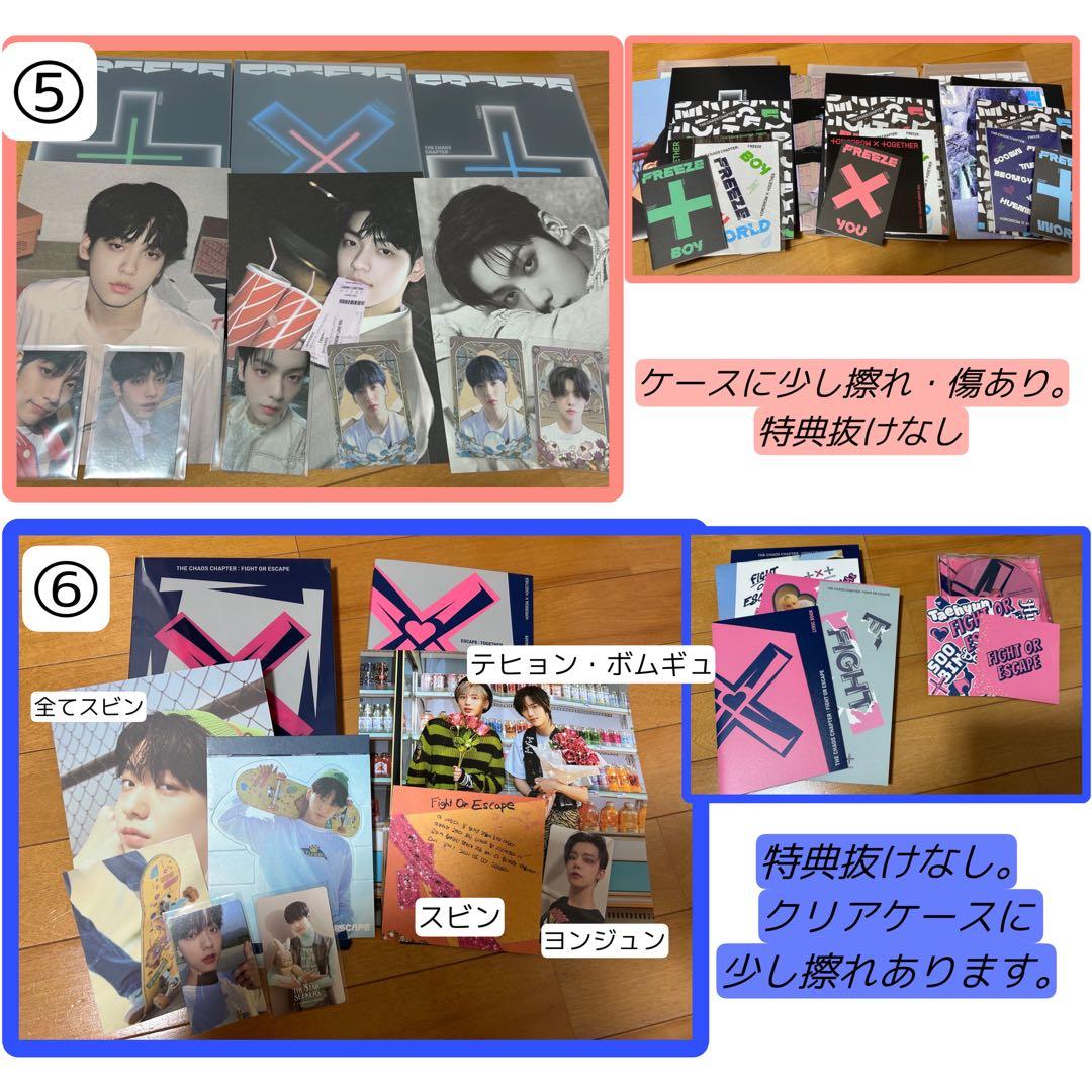 TXT セット　まとめ売り