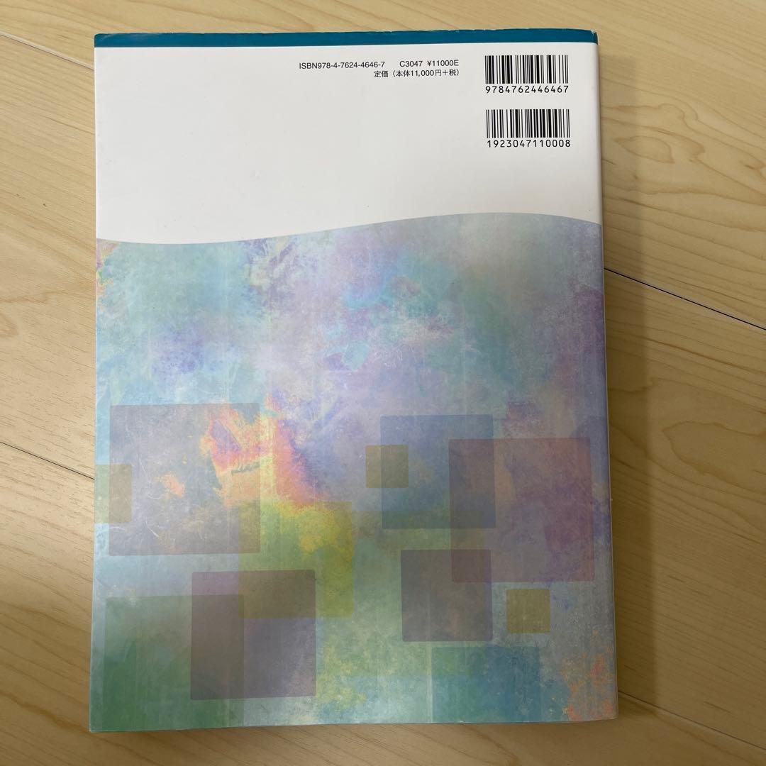 小児の口腔科学　定価11000円