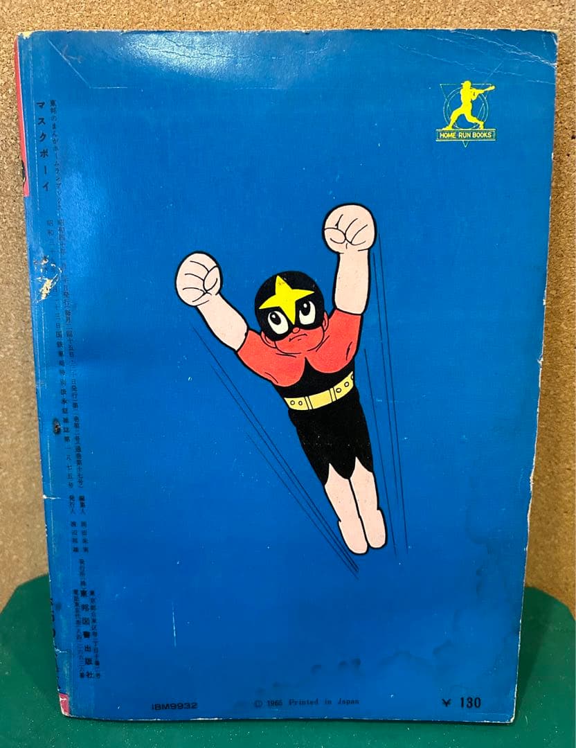 【価格ご相談ください！】 激レア!!  ほぼ60年前の楳図かずおの月刊まんが誌