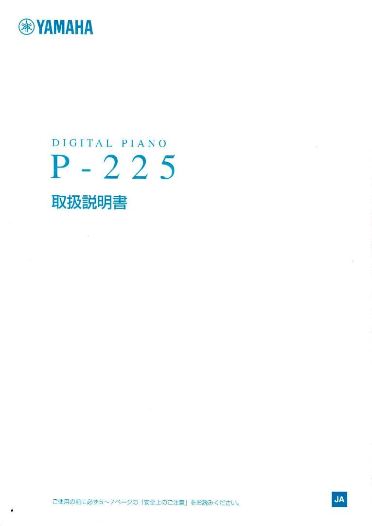YAMAHA ヤマハ 電子ピアノ P-225B