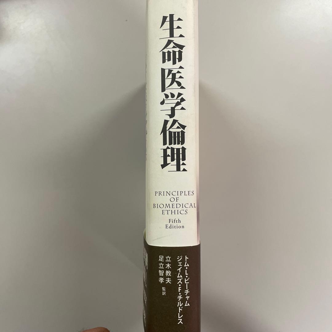 生命医学倫理