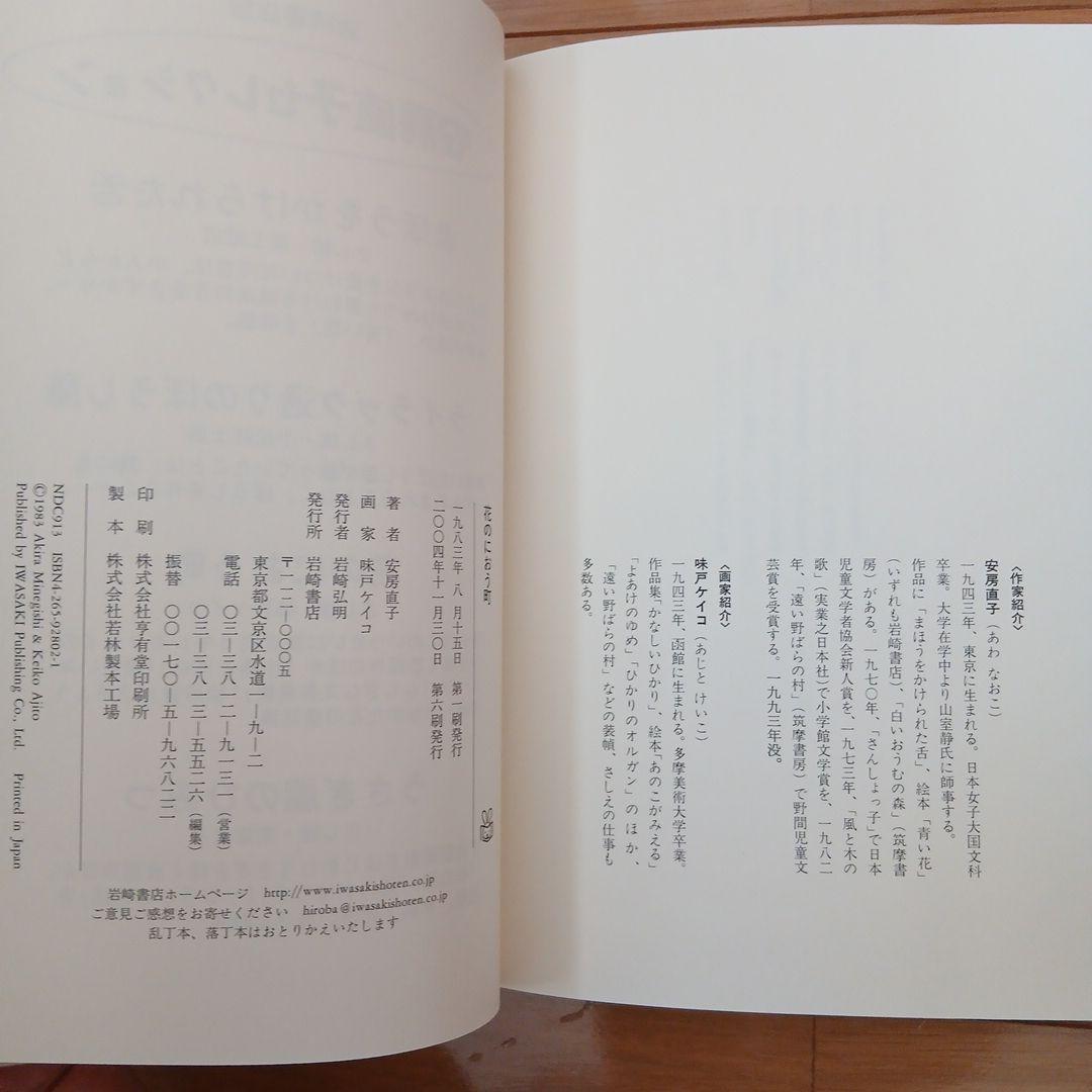 花のにおう町