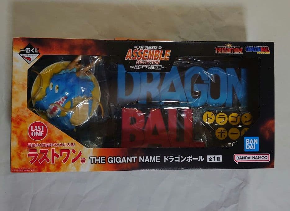Ｂ*a様 一番くじ ドラゴンボール ラストワン賞 ギガントネーム おまけ
