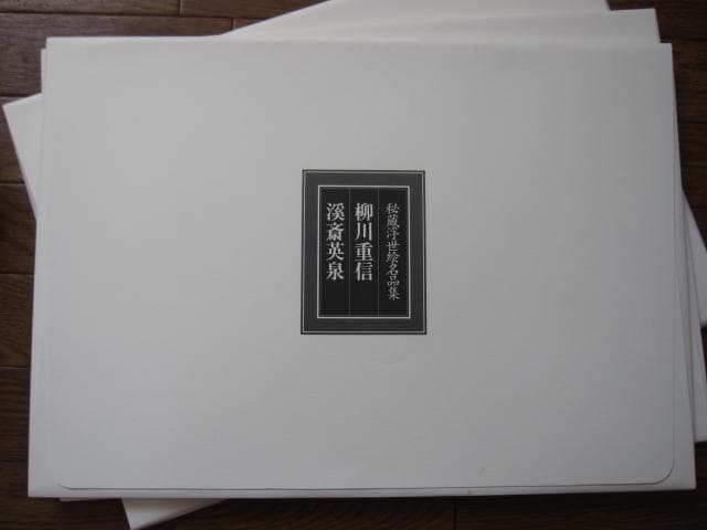 秘蔵 浮世絵名品集 江戸春画の精華