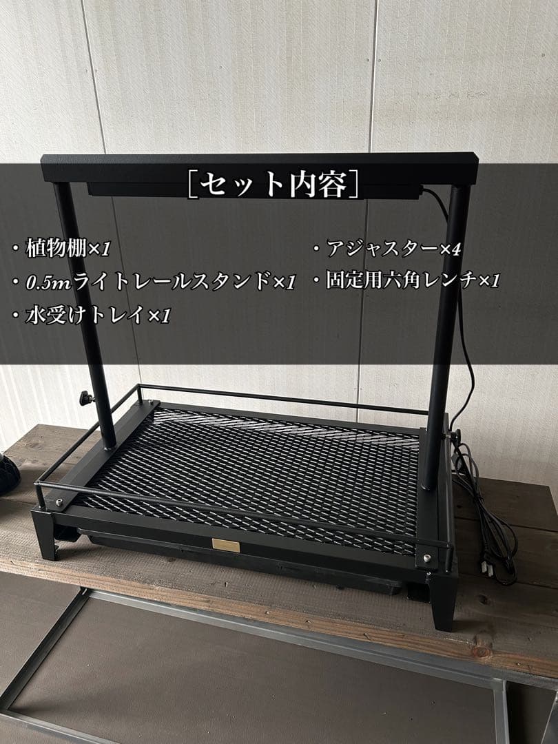 ☆送料込み☆植物棚スターターセット即購入OK 植物育成　アガベ　塊根　什器