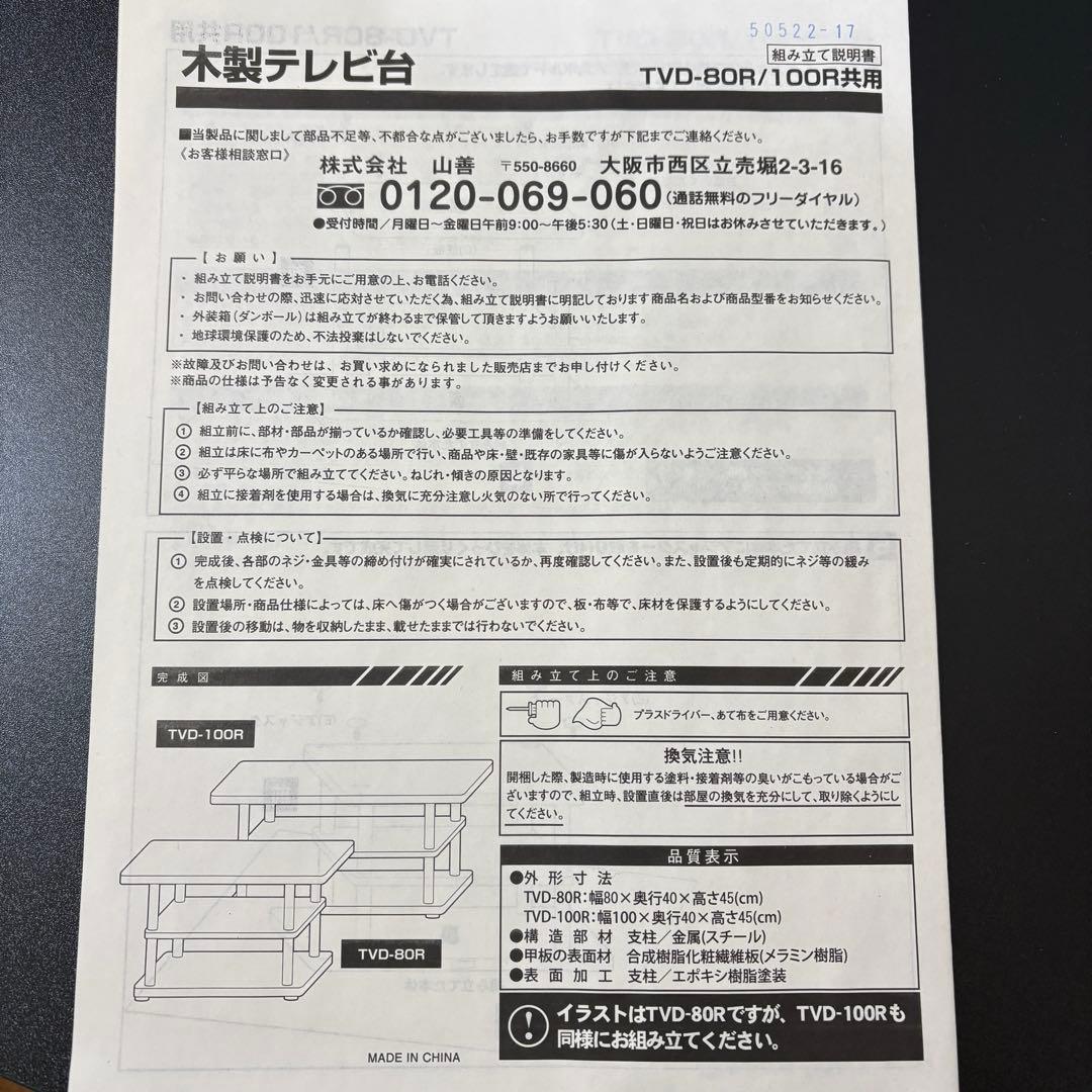 【未使用品】山善　木製テレビ台　ローボード　黒　ブラック　インテリア　家具