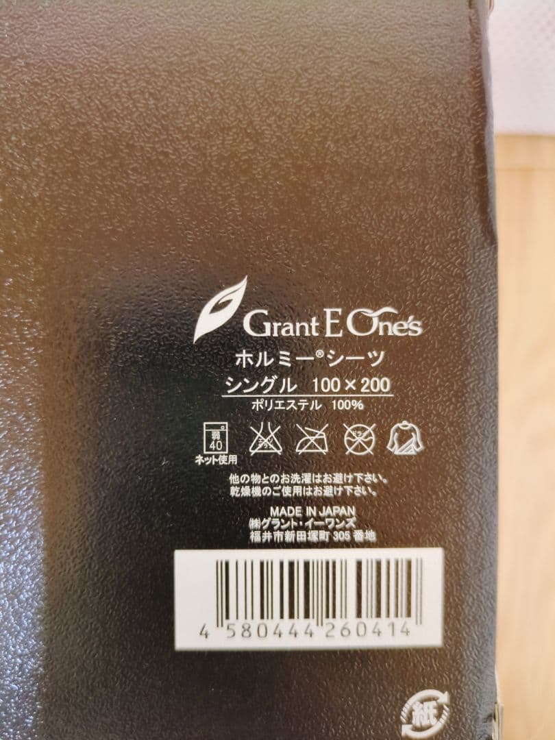 クリーム グラントイーワンズ　ホルミーシーツ