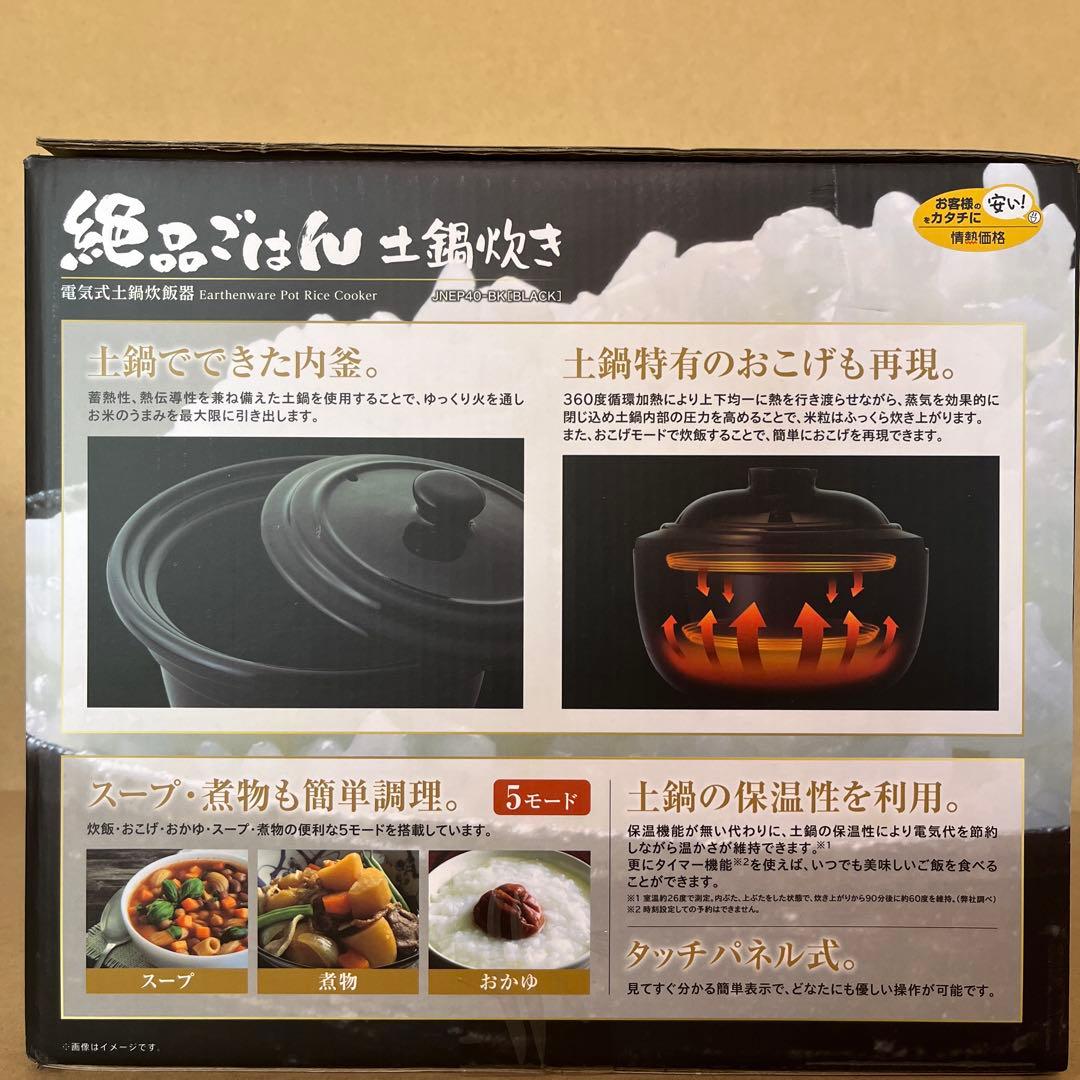 土鍋炊き